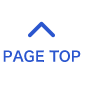 ページトップへ ページトップへ